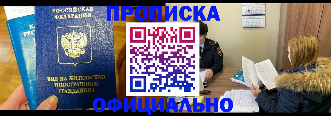 временная регистрация собственник в Дедовске