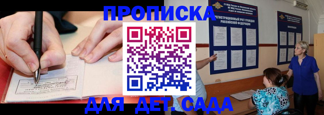 временная прописка в Дедовске