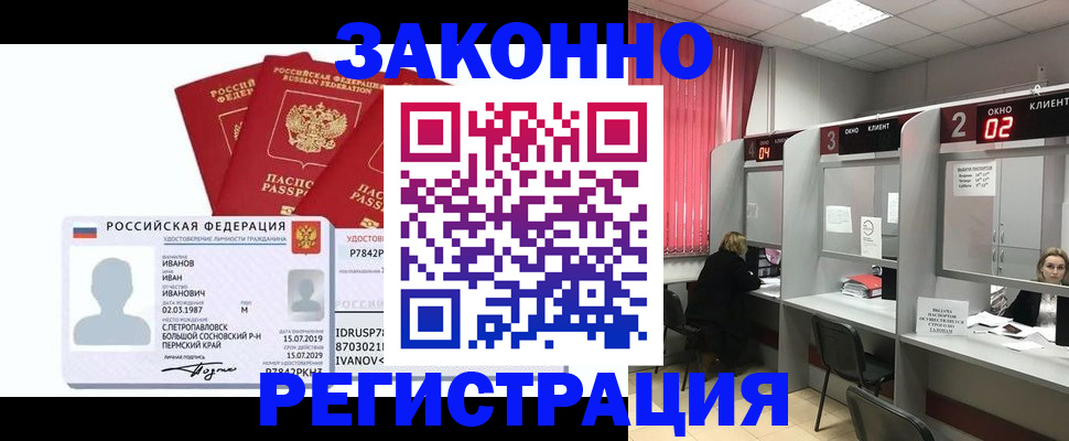 прописка ребенка в Дедовске